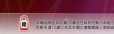 184俱樂部本網站限定年滿18歲方可瀏覽
